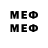 МЕФ мяу мяу HINER YOUTUBE